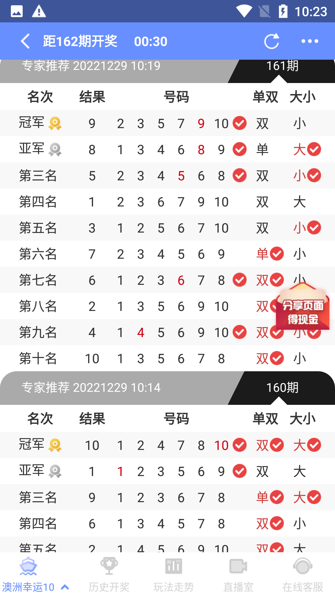 管家婆彩票软件截图