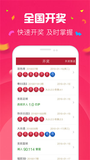 118彩票去广告版截图