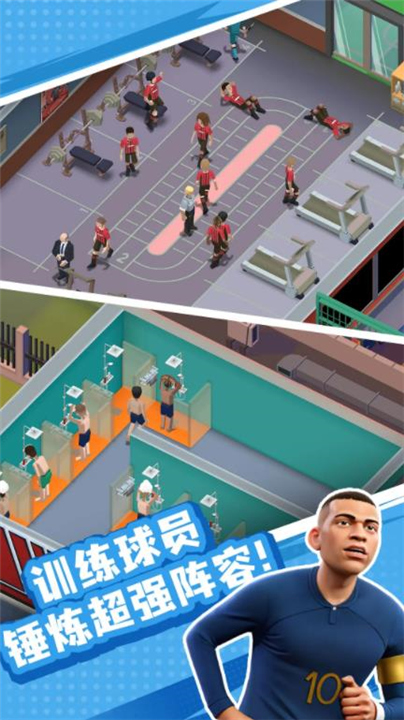 王者十一人单机版截图