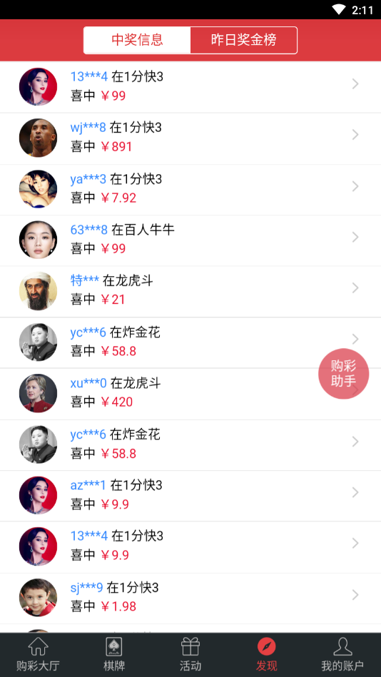788彩票极速版截图