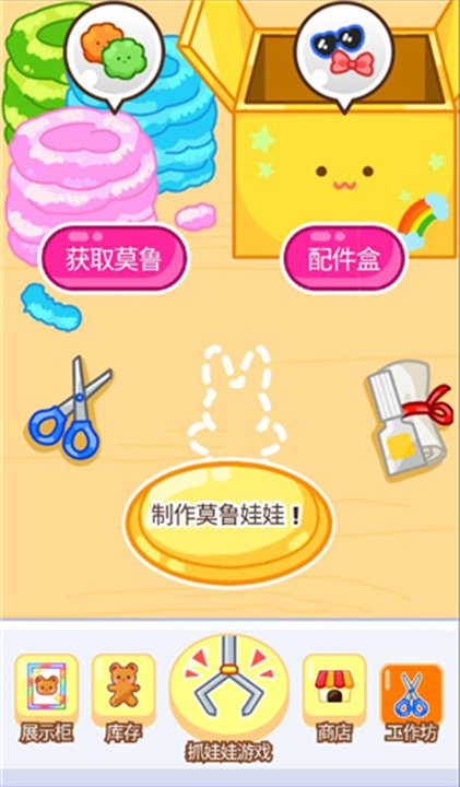 抓娃娃大师截图