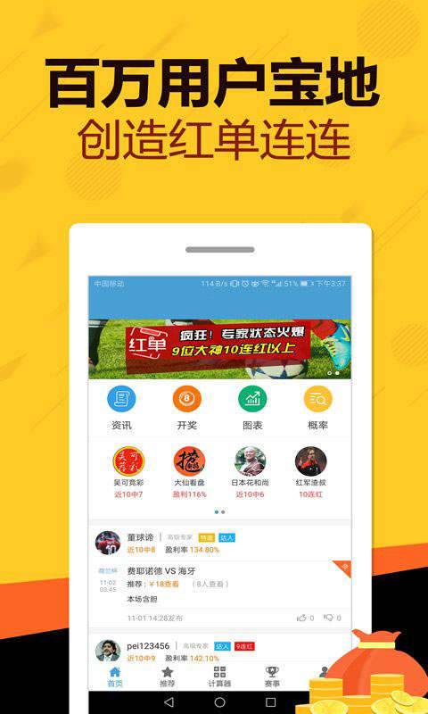 易购彩app截图