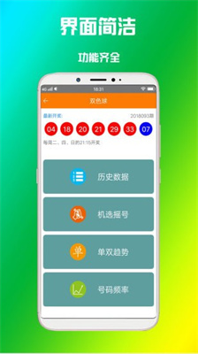 彩世界绿色版截图