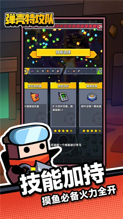 弹壳特攻队官方版截图