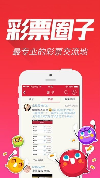 彩神v8软件截图