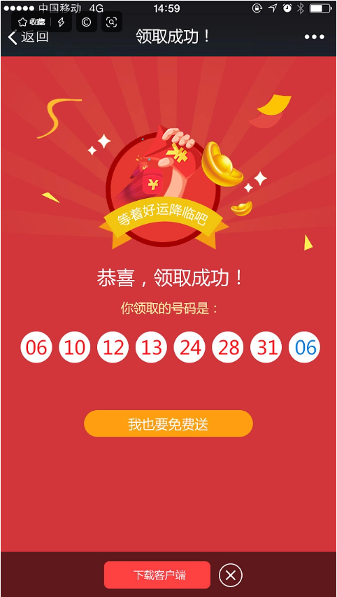 3d彩报官方正版截图