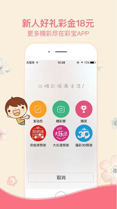彩世界APP黄金版截图