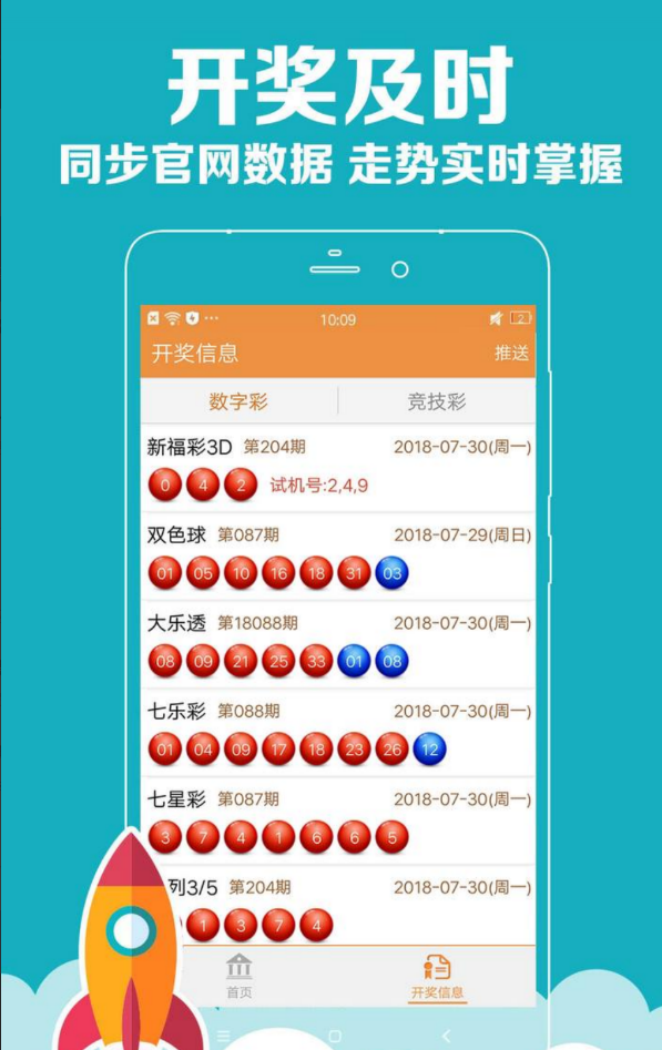 355娱乐彩票APP截图