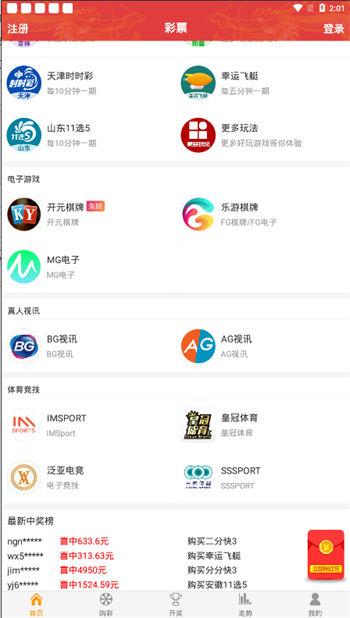 网易彩票截图