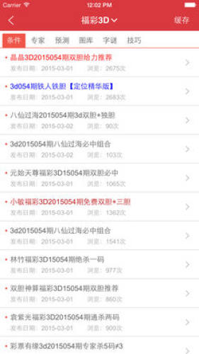 彩吧助手3d开机号精准版截图