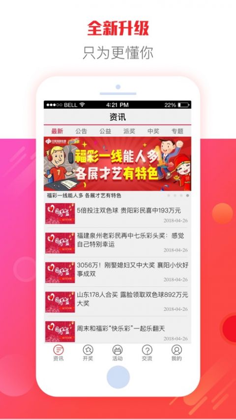彩8绿色版截图
