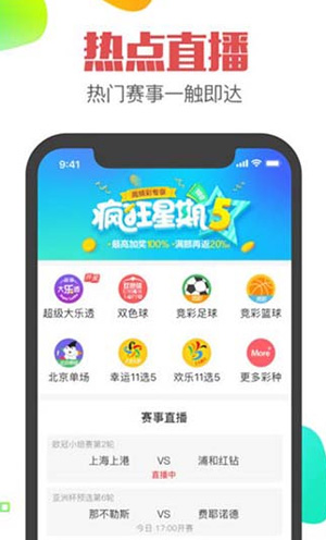 乐透赢家app截图
