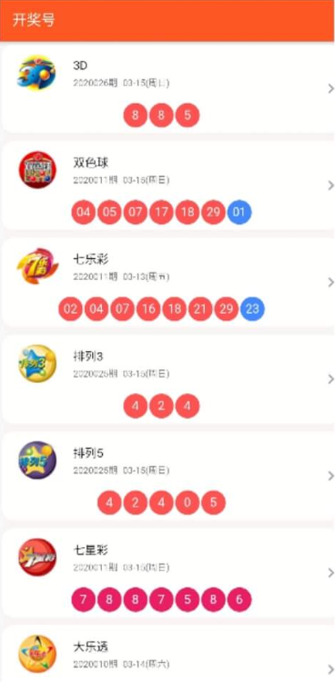 爱财通彩票APP老版本截图