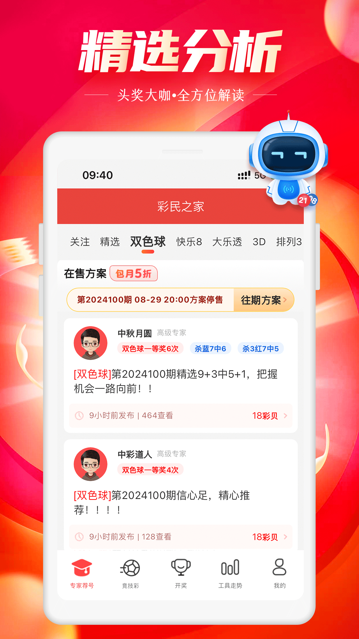 神彩网APP截图