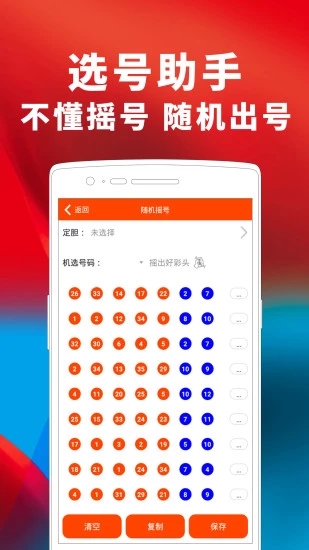 易盈彩票专业版截图