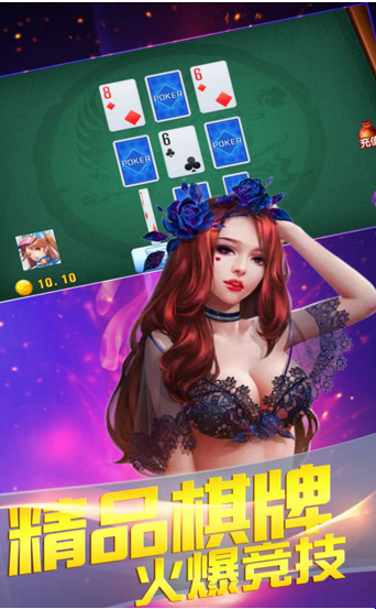 喜盈棋牌手游截图