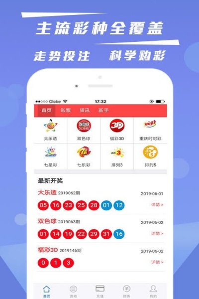 彩天下H5截图