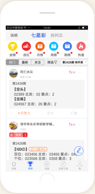 彩票333截图