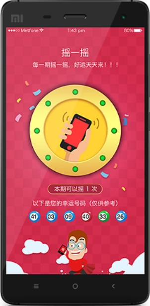 宝彩网APP平台截图