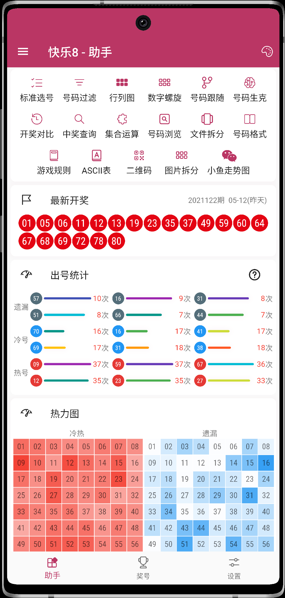 天空彩天下彩福彩资料截图