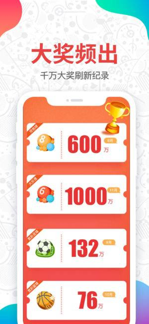 网易彩票APP截图