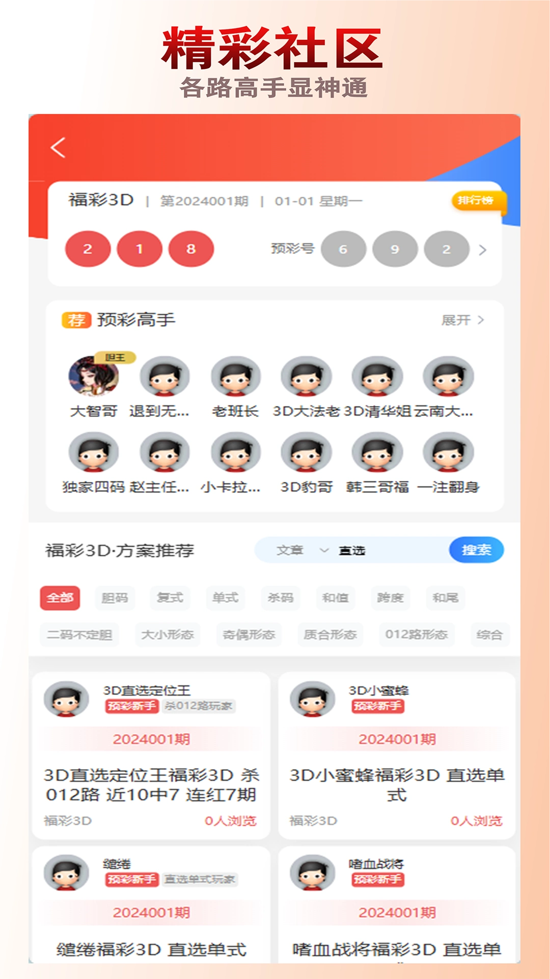 彩库宝典6.2.2版本截图