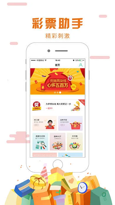 爱乐透彩截图