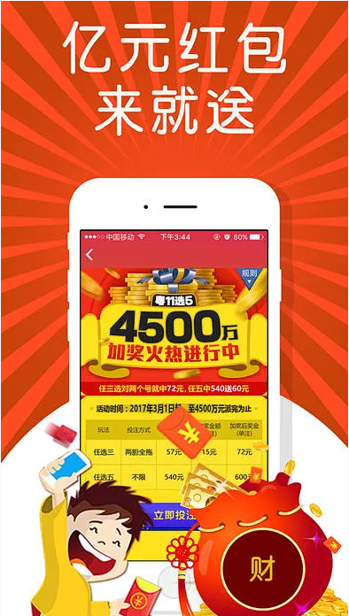 约彩365APP截图