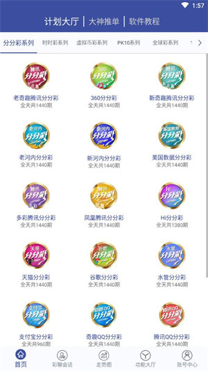 新浪彩票专业版截图