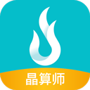 晶算师企业版