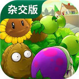 植物大战僵尸杂交版3.15