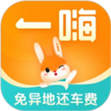 一嗨租车官方正版