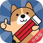 二建练题狗手机版