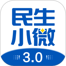 民生小微软件