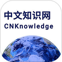 中文知识网软件