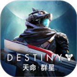 命运群星手游