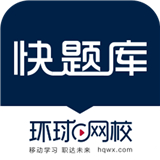 快题库备考题库